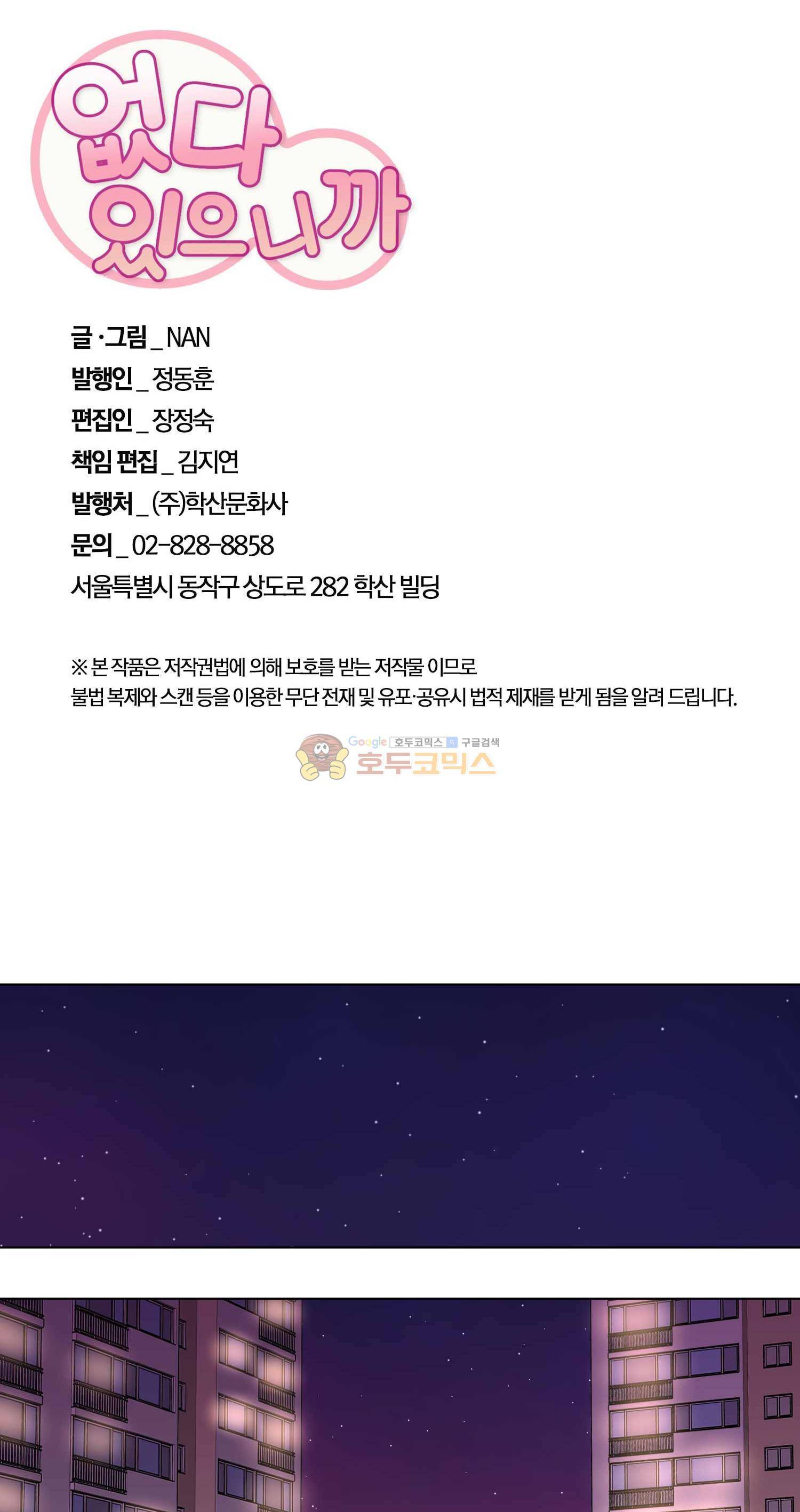 없다 있으니까 39화 2