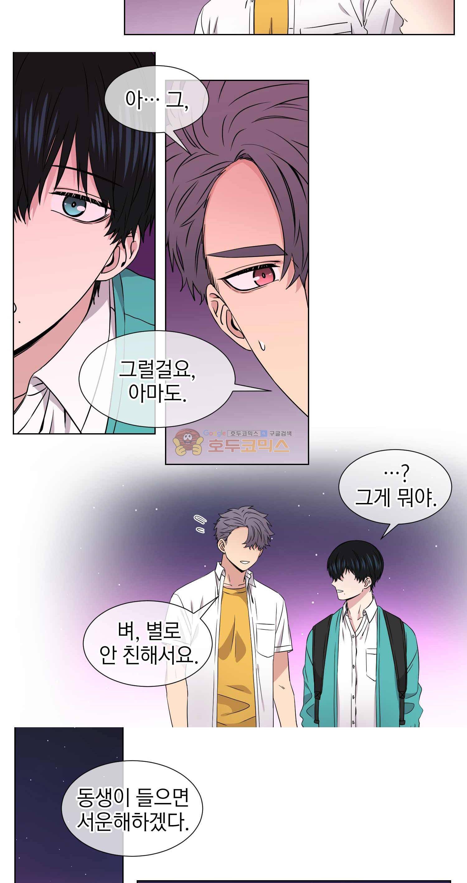 없다 있으니까 39화 4