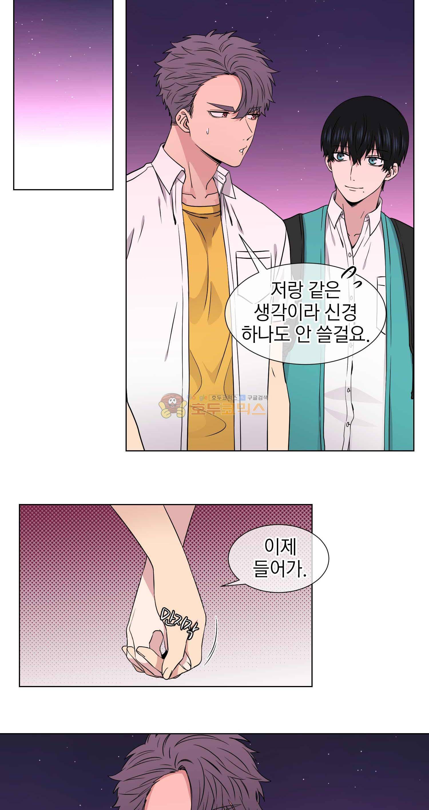 없다 있으니까 39화 5