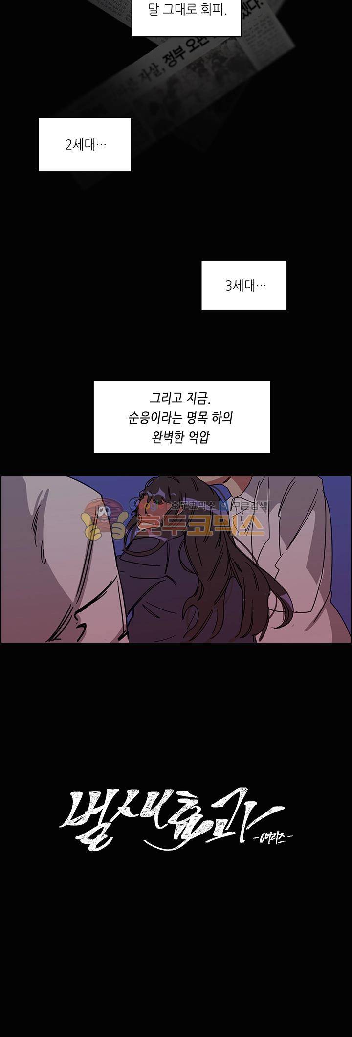 벌새효과 2화 3