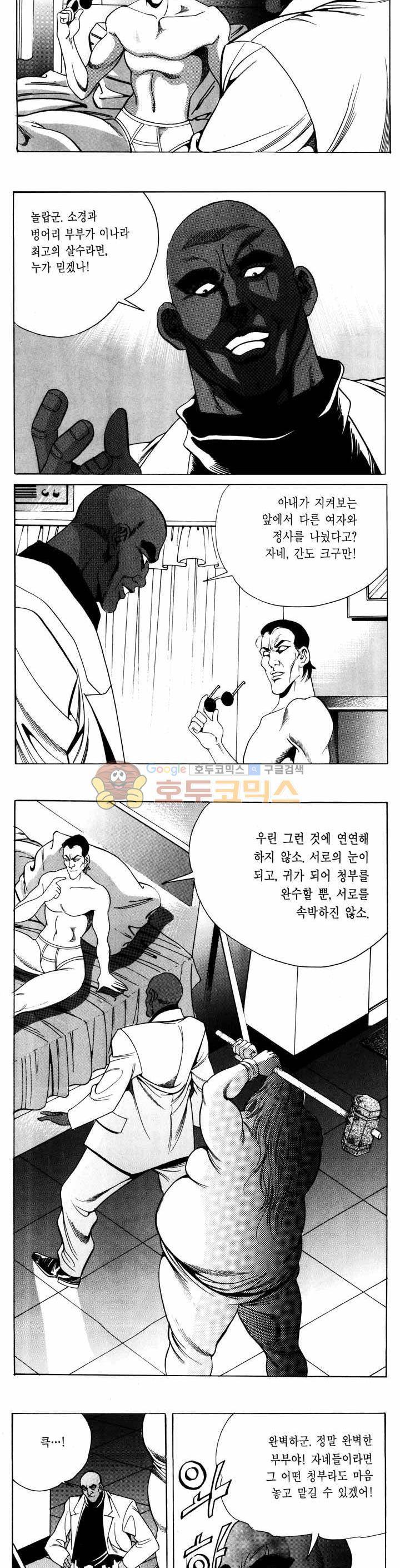 전설의 가문 1부 40권 4