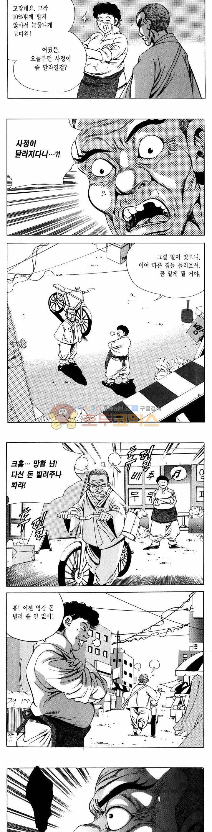 전설의 가문 1부 40권 11