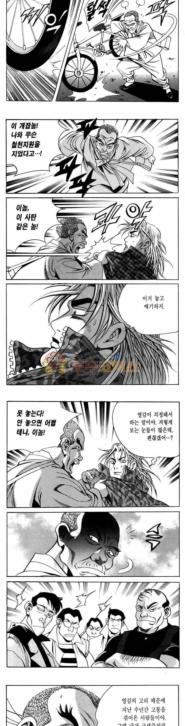전설의 가문 1부 40권 18