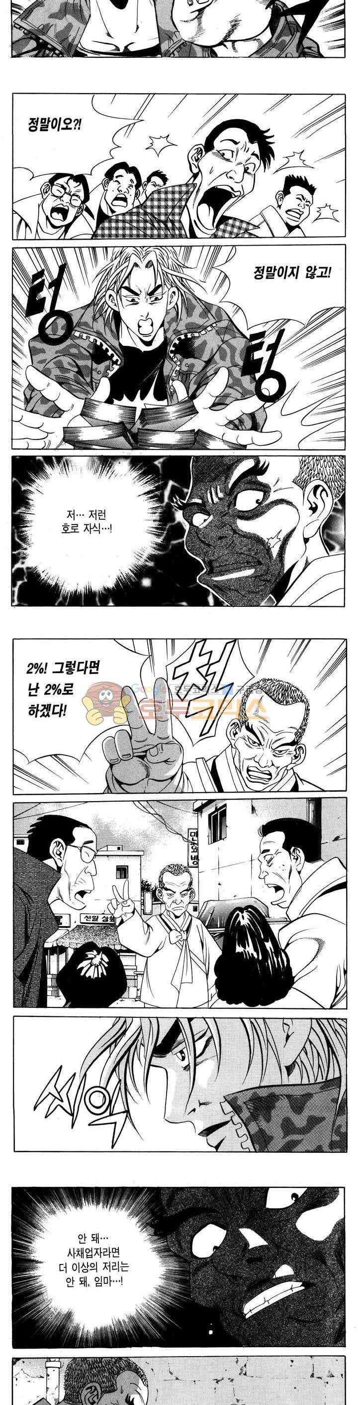 전설의 가문 1부 40권 22