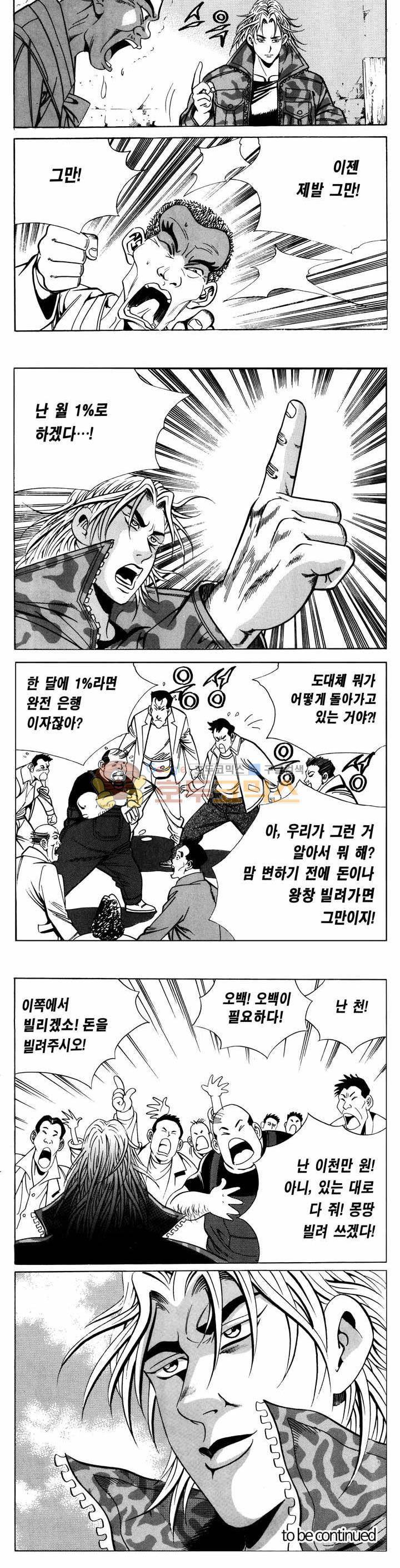 전설의 가문 1부 40권 23