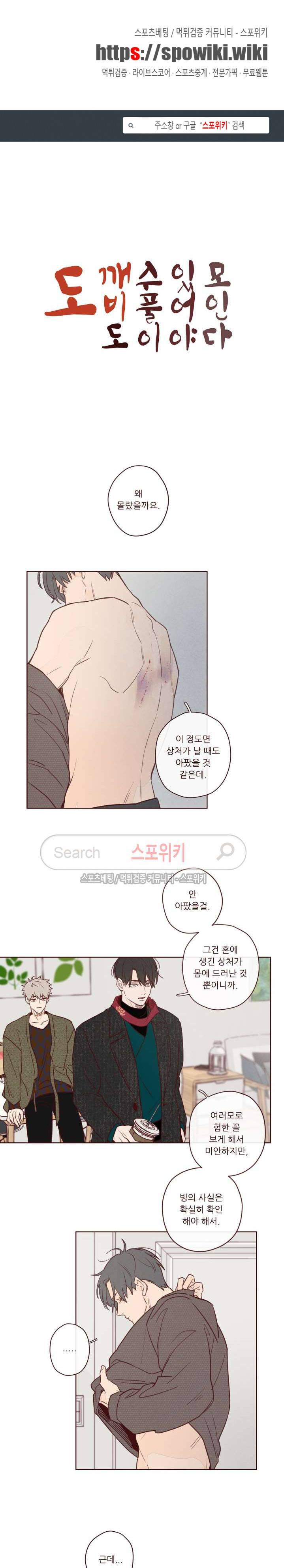 도깨비도 수풀이 있어야 모인다 4화 1