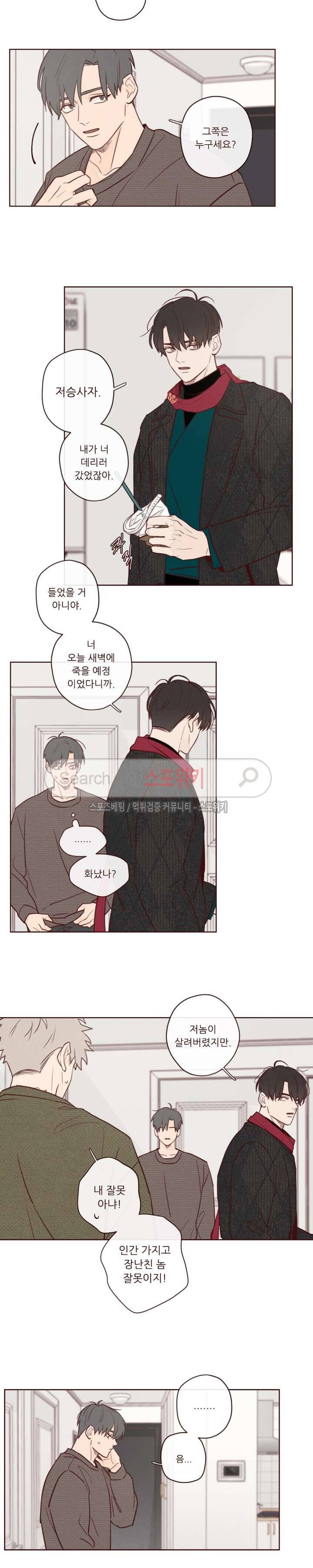 도깨비도 수풀이 있어야 모인다 4화 2