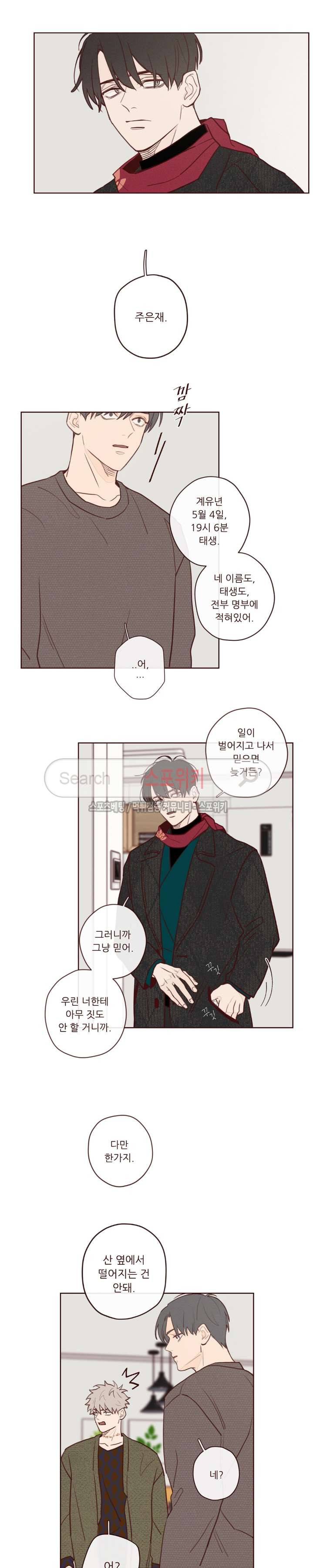 도깨비도 수풀이 있어야 모인다 4화 3