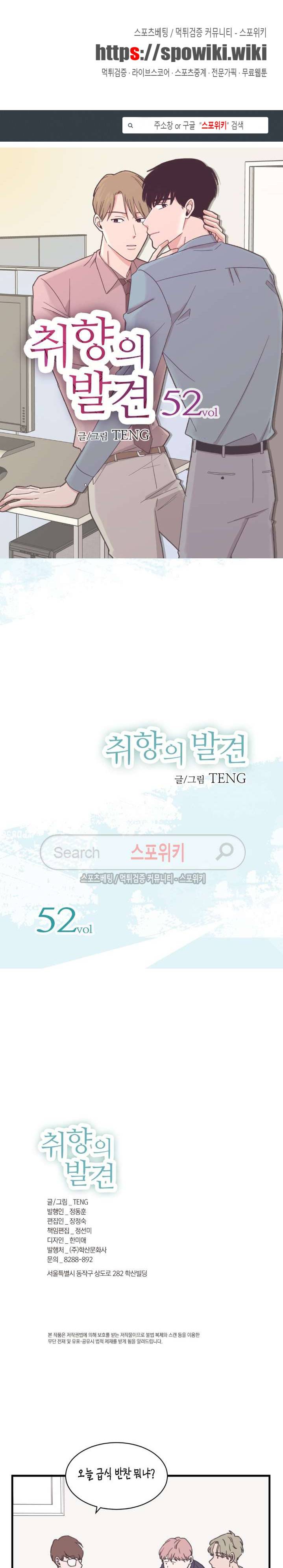 취향의 발견 52화 1