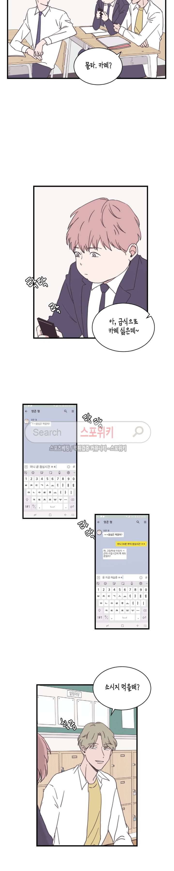 취향의 발견 52화 2