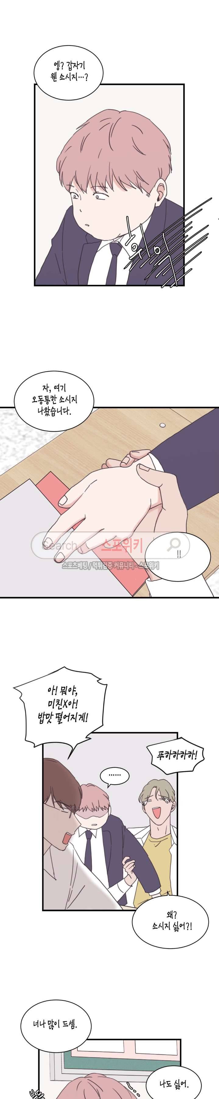 취향의 발견 52화 3