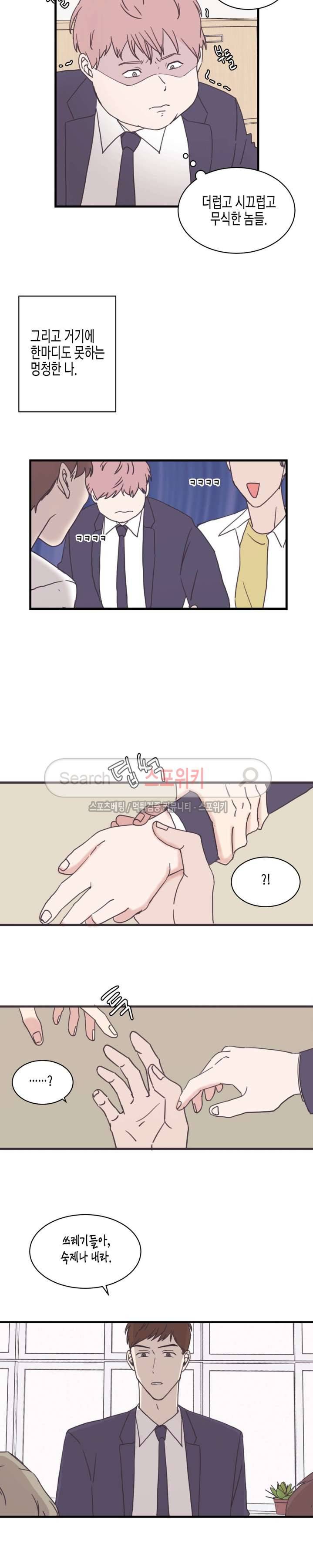 취향의 발견 52화 4