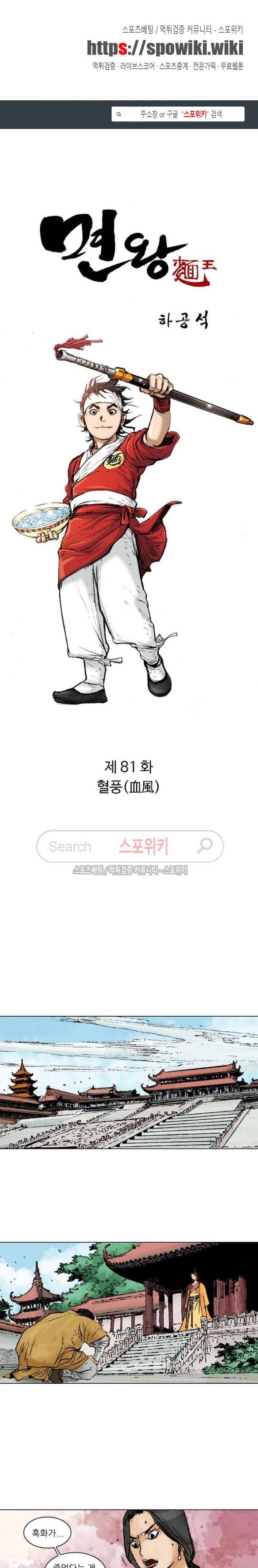 면왕 81화 1