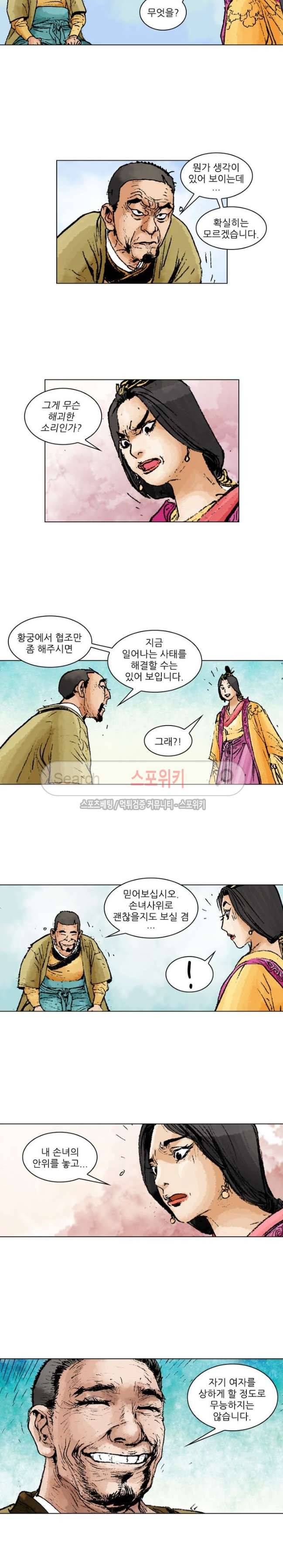 면왕 81화 4
