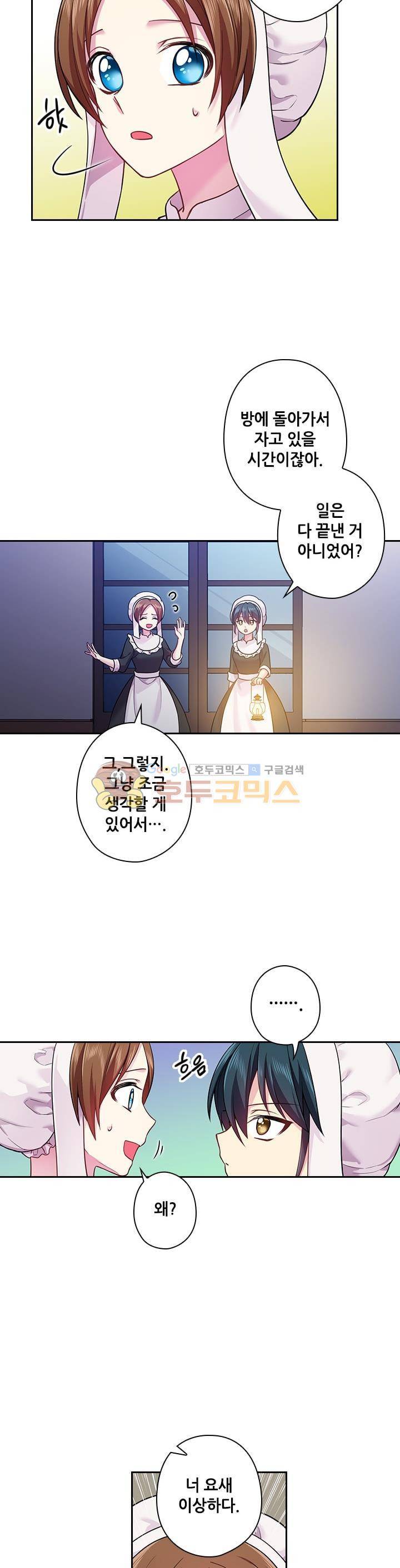 왕의 공녀 68화 2