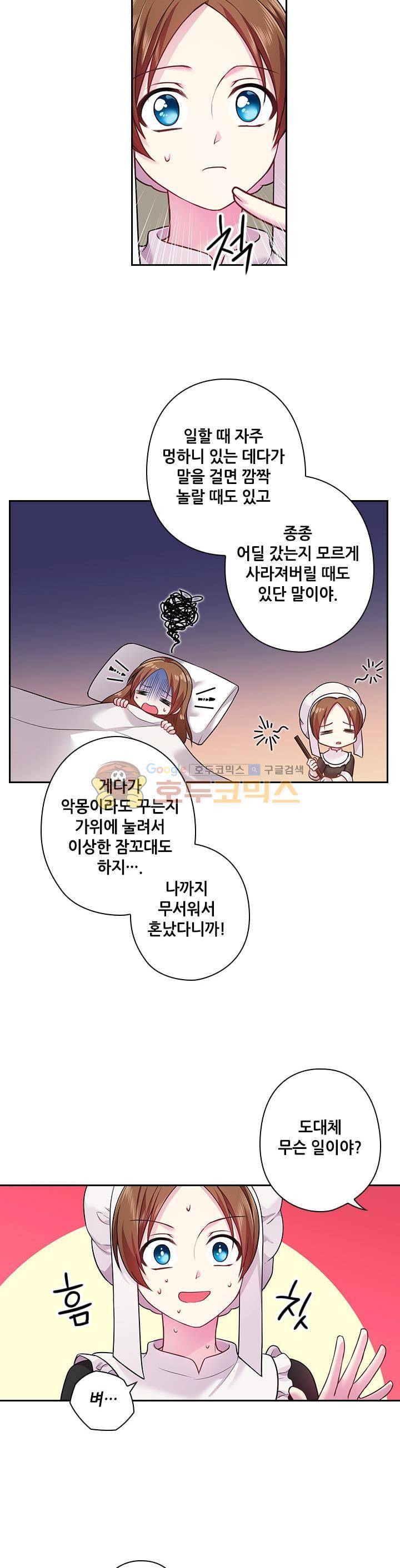 왕의 공녀 68화 3