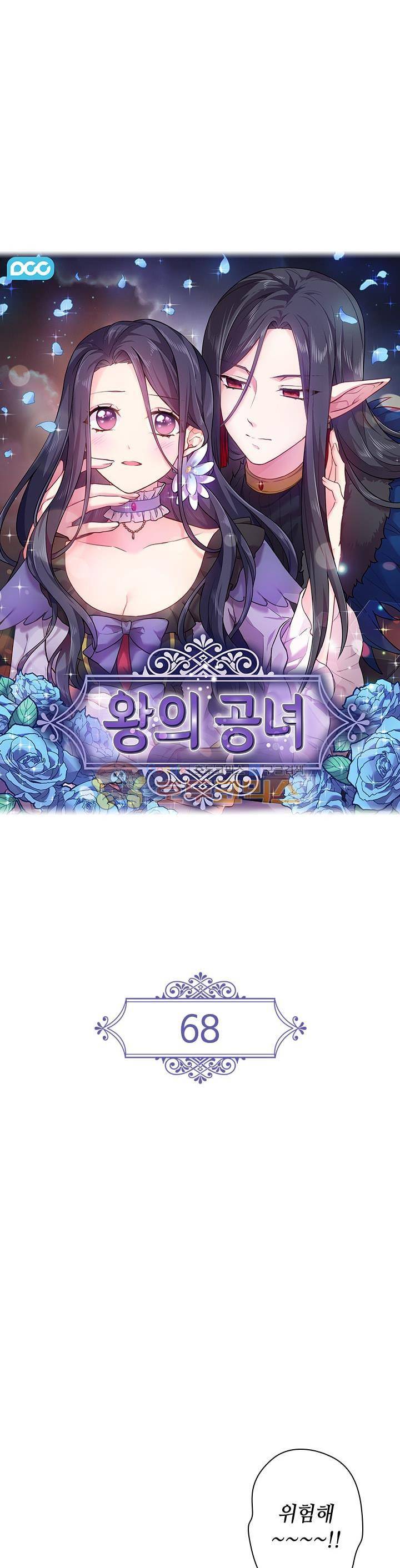 왕의 공녀 68화 5