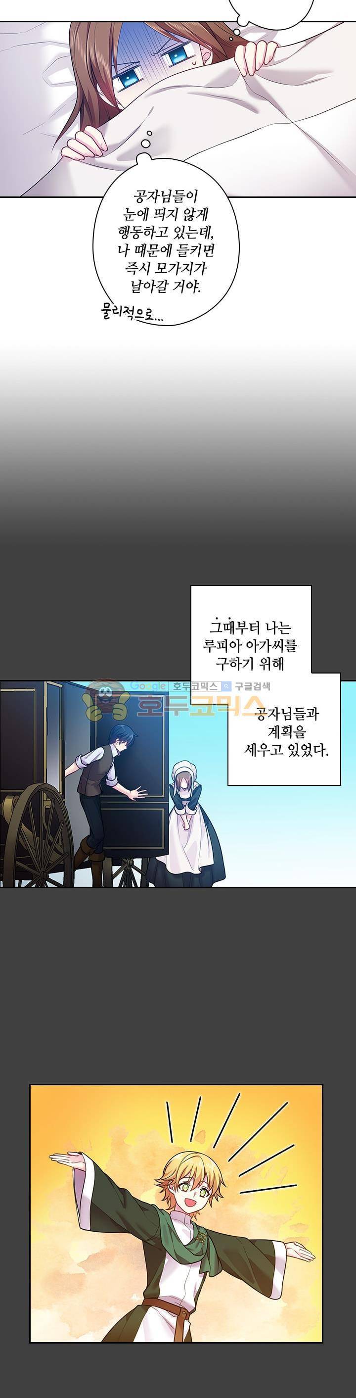 왕의 공녀 68화 6