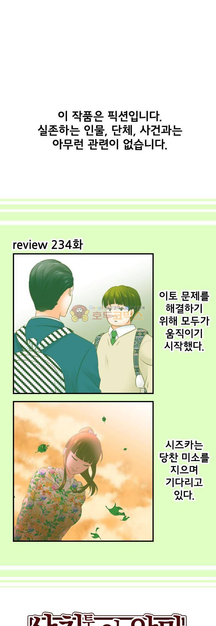상처투성이 악마 235화 - 위장극 2