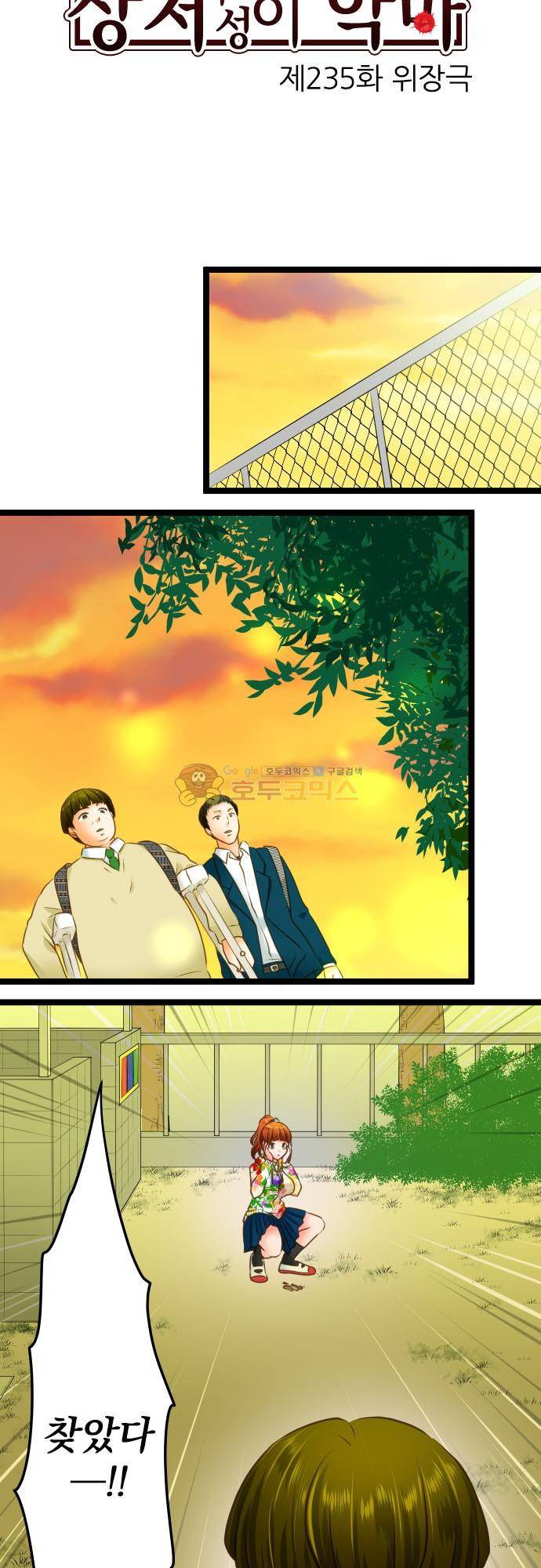 상처투성이 악마 235화 - 위장극 3