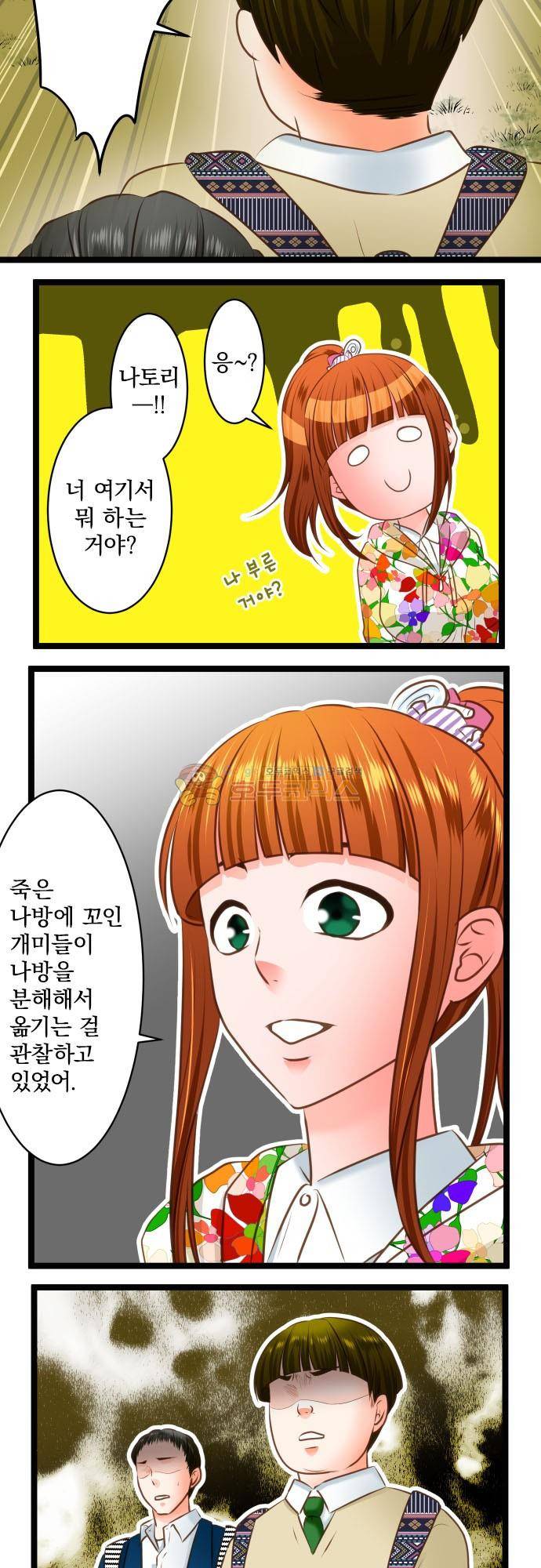 상처투성이 악마 235화 - 위장극 4