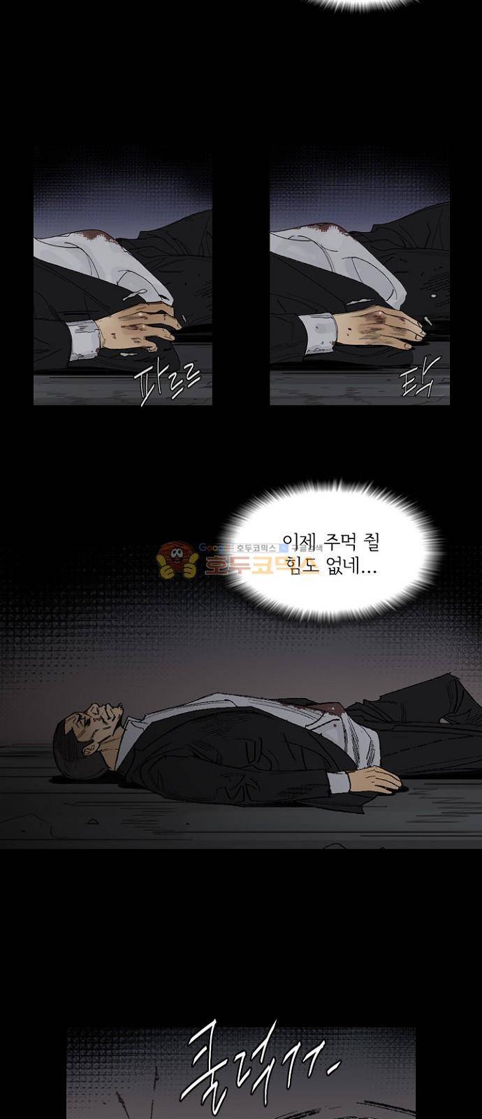 금붕어 1화 6