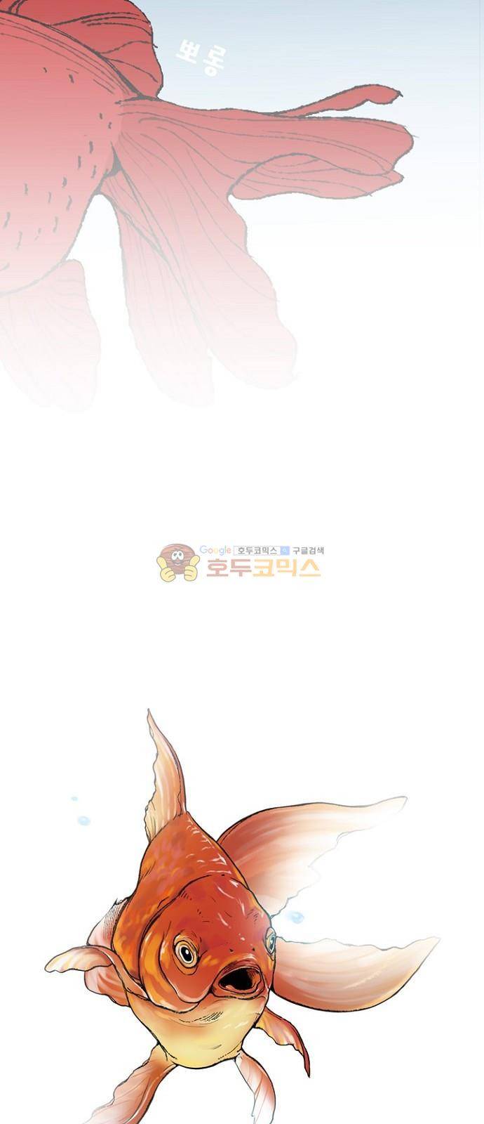 금붕어 1화 11