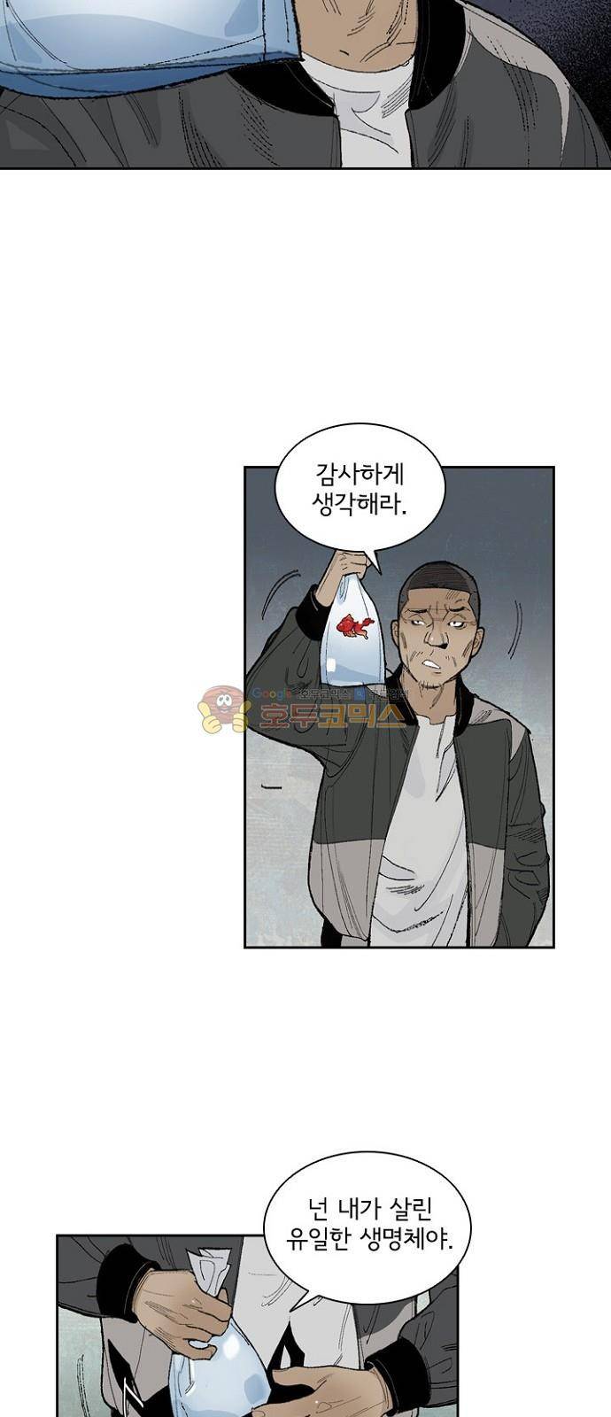 금붕어 1화 13