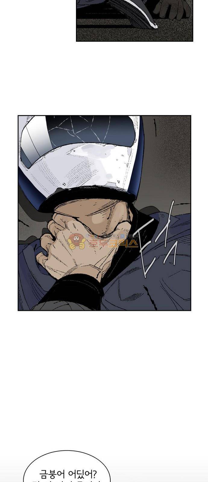 금붕어 1화 56