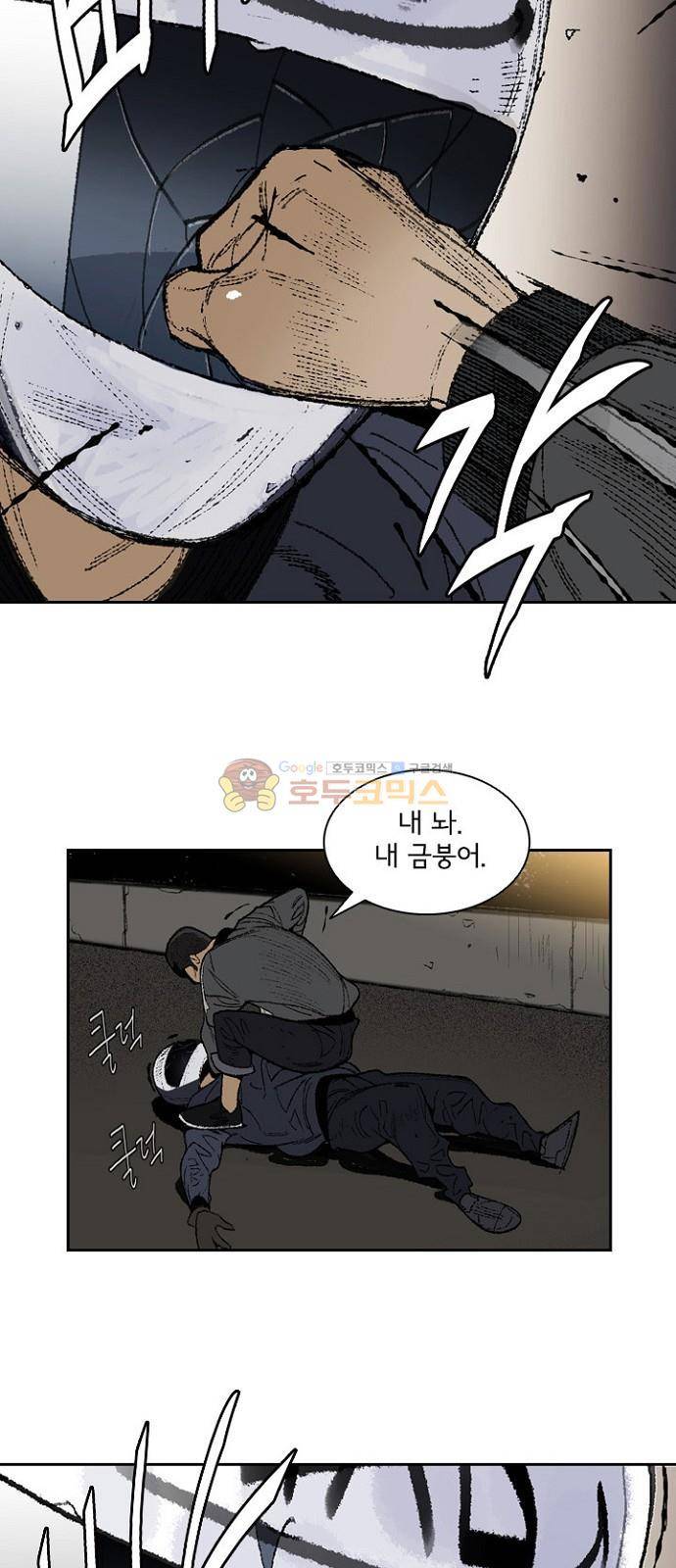 금붕어 1화 61