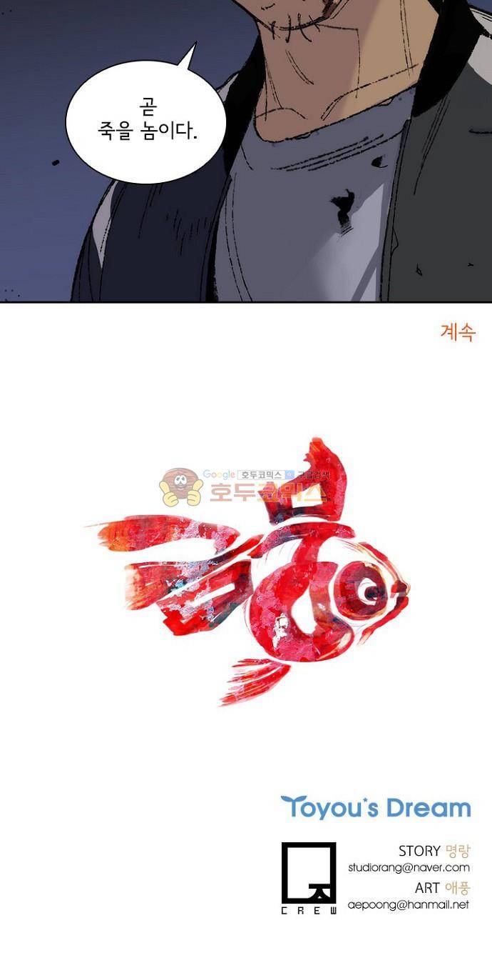 금붕어 1화 75