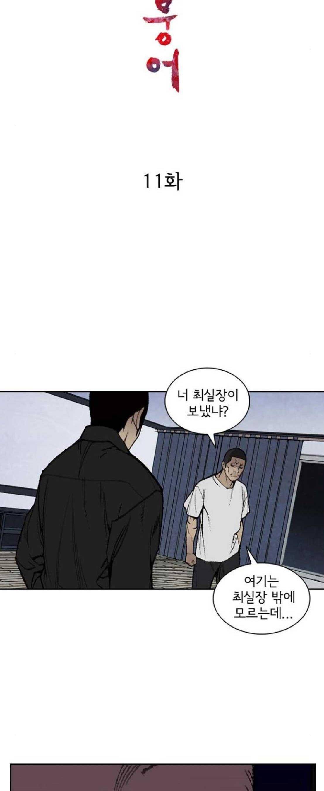 금붕어 11화 4