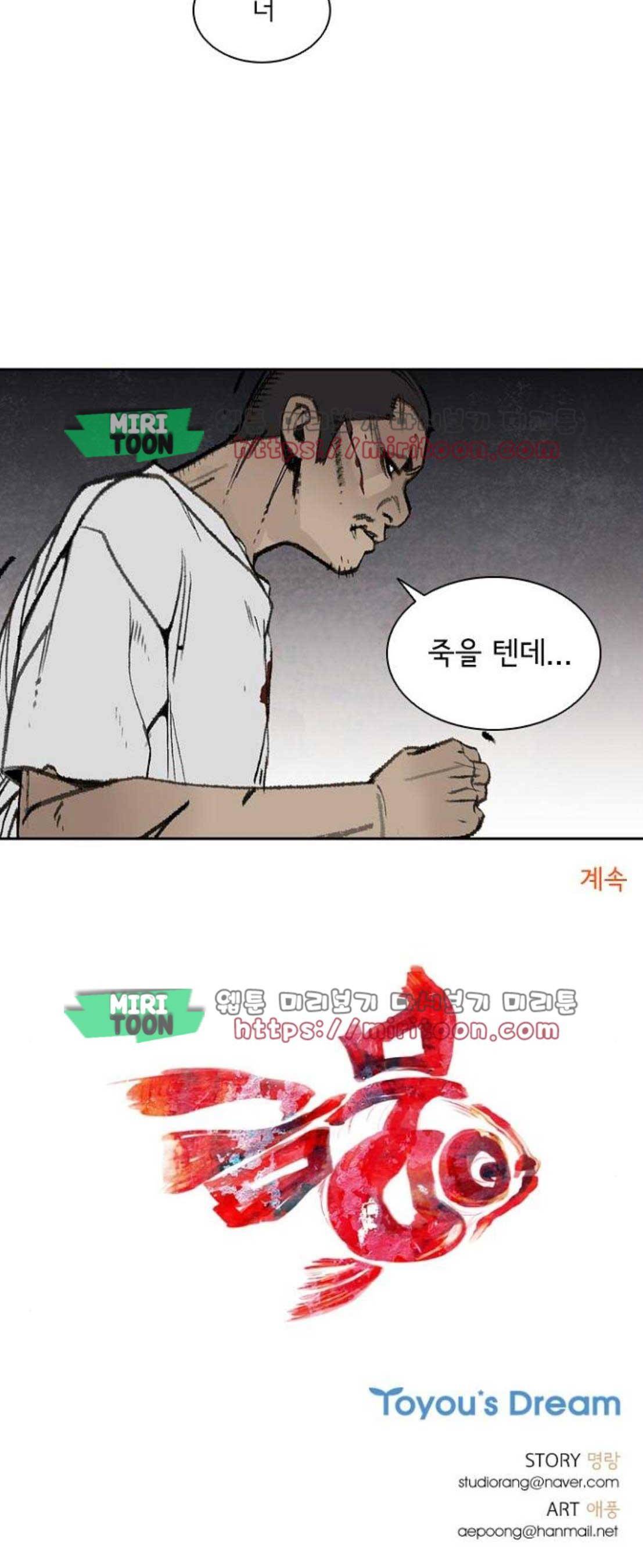 금붕어 11화 35