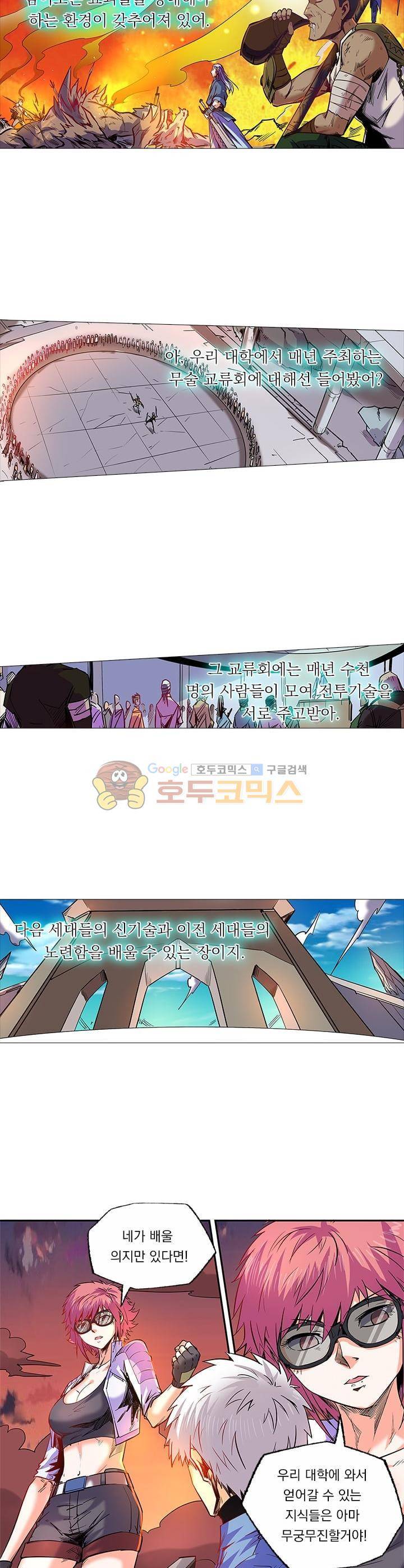 시어스톤:수련4만년 91화 6
