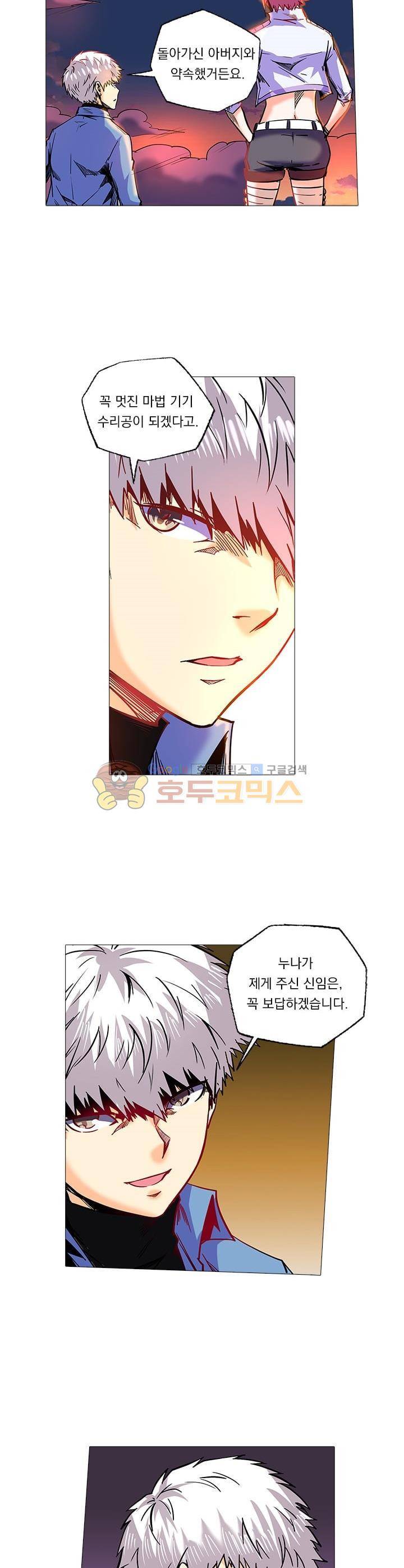 시어스톤:수련4만년 91화 10