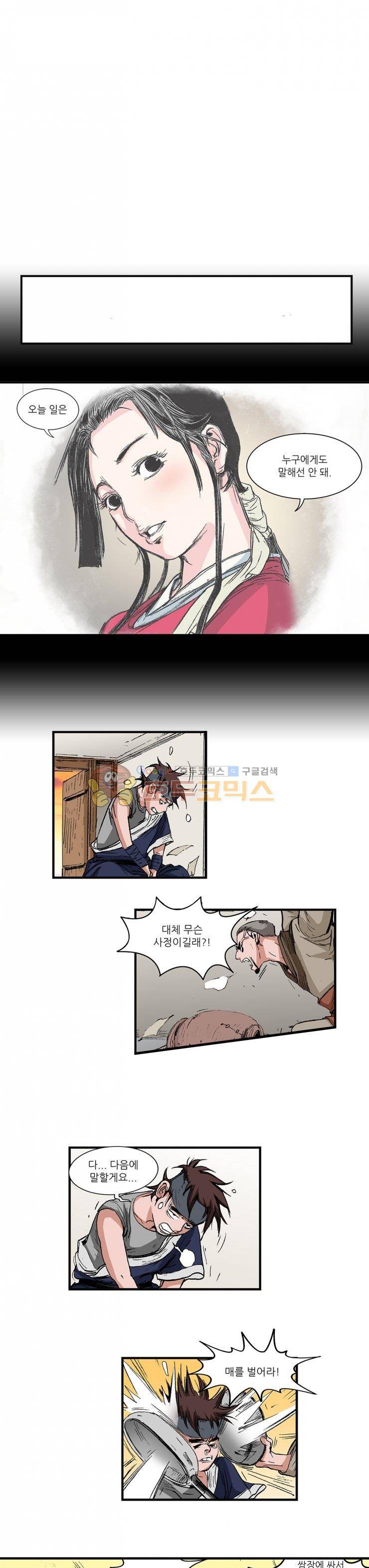 뿔통-무간천하 10화 2