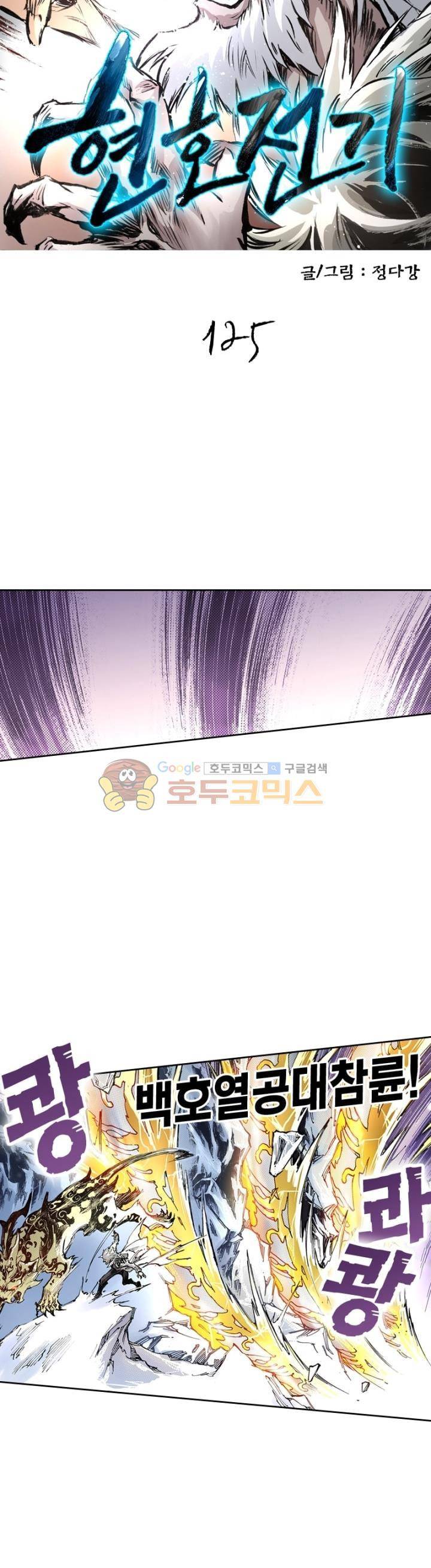 현호전기 125화 3