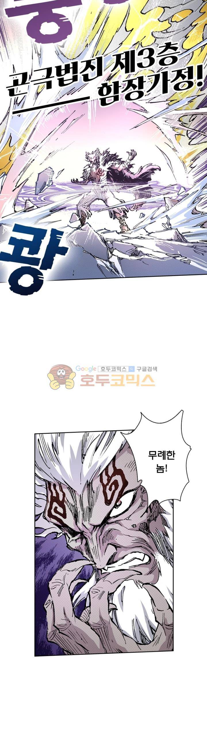 현호전기 125화 5