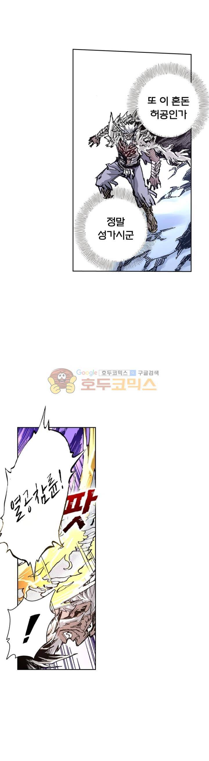 현호전기 125화 8