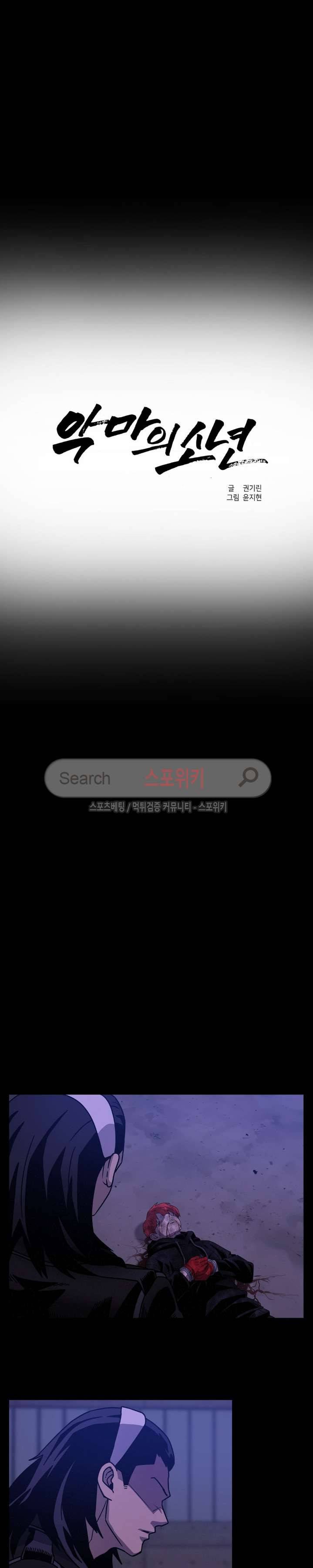 악마의 소년 46화 3부 1화 2