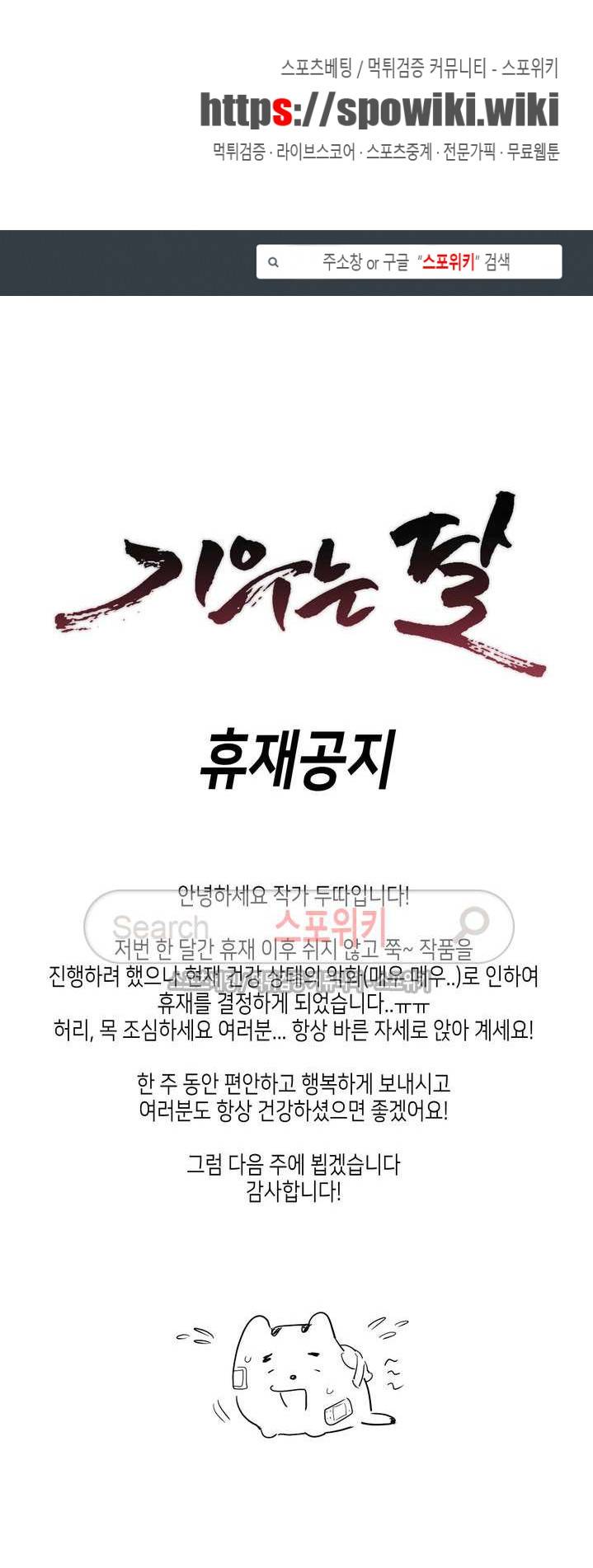 기우는 달 휴재공지 1