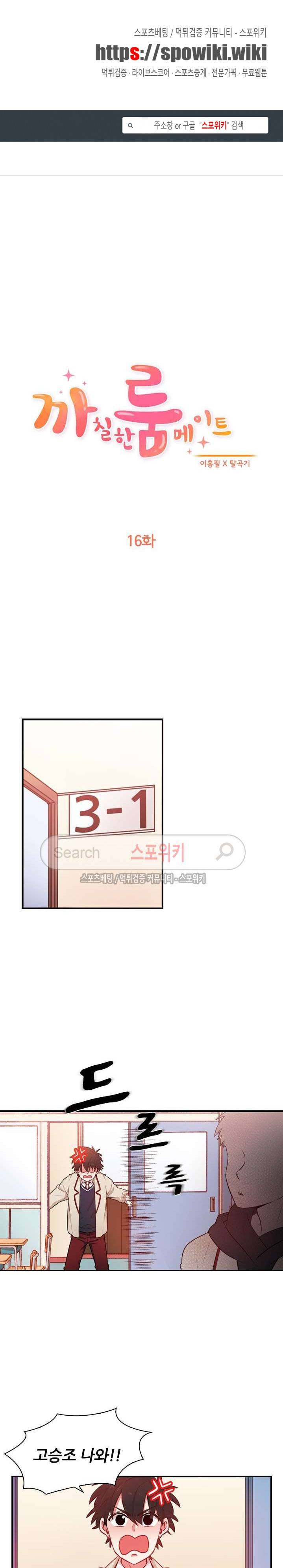 까칠한 룸메이트 16화 1