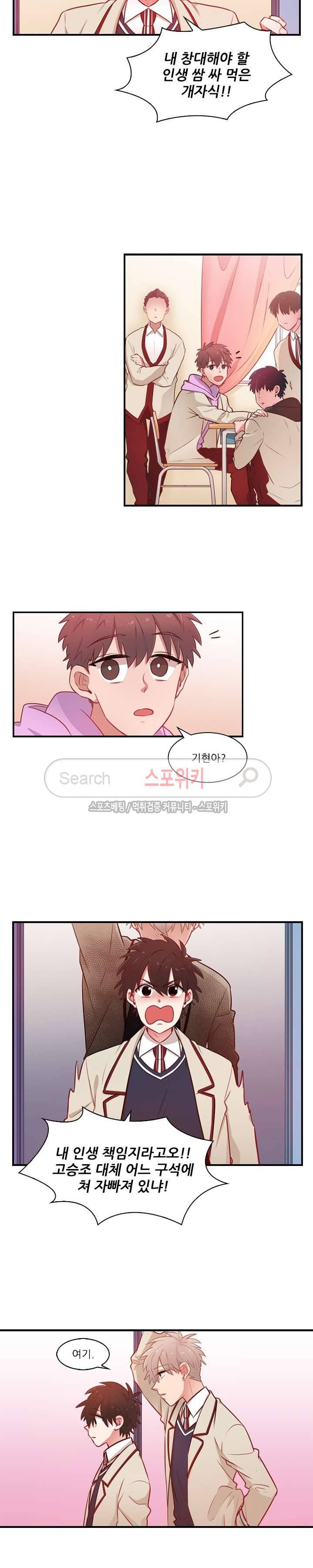까칠한 룸메이트 16화 2