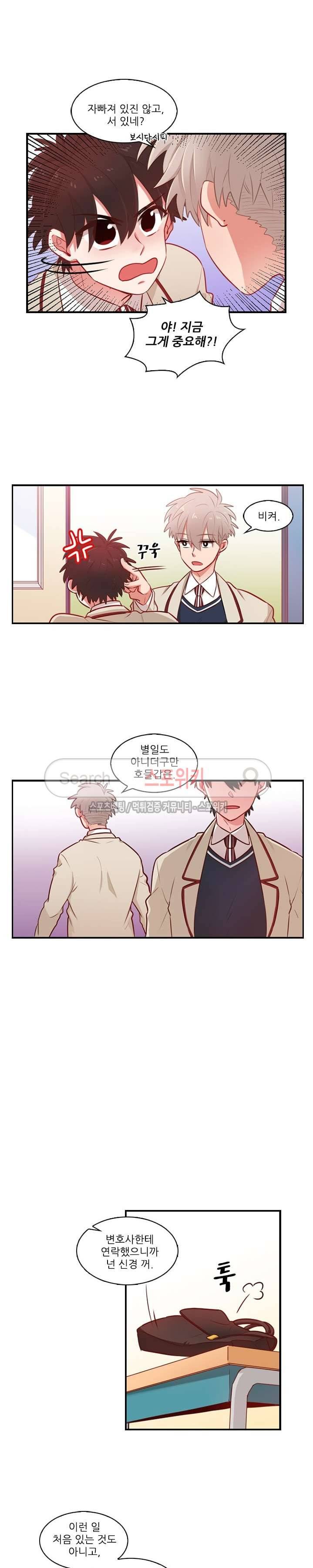 까칠한 룸메이트 16화 3