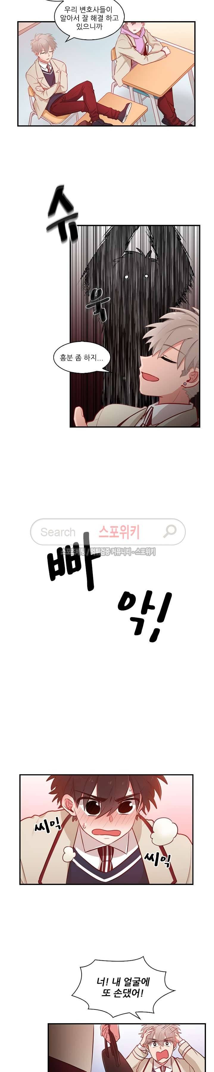 까칠한 룸메이트 16화 4