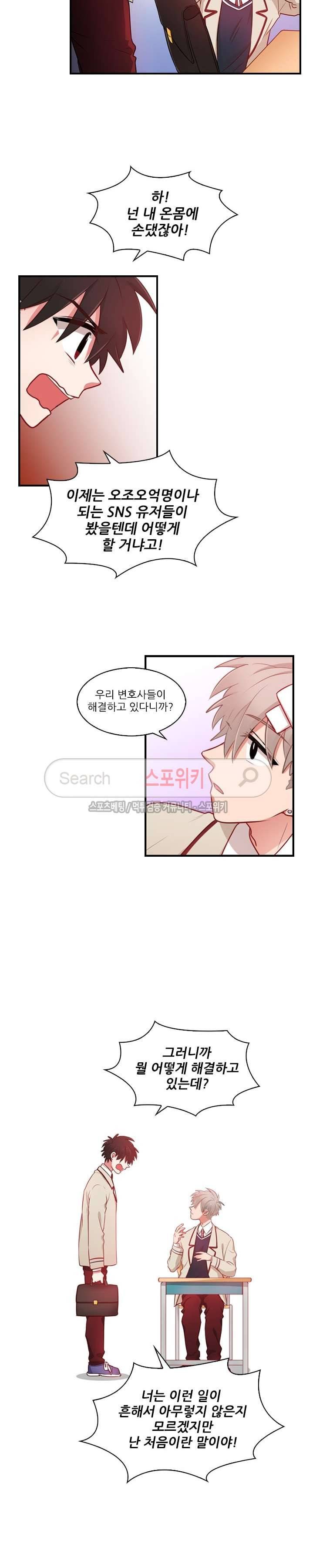 까칠한 룸메이트 16화 5