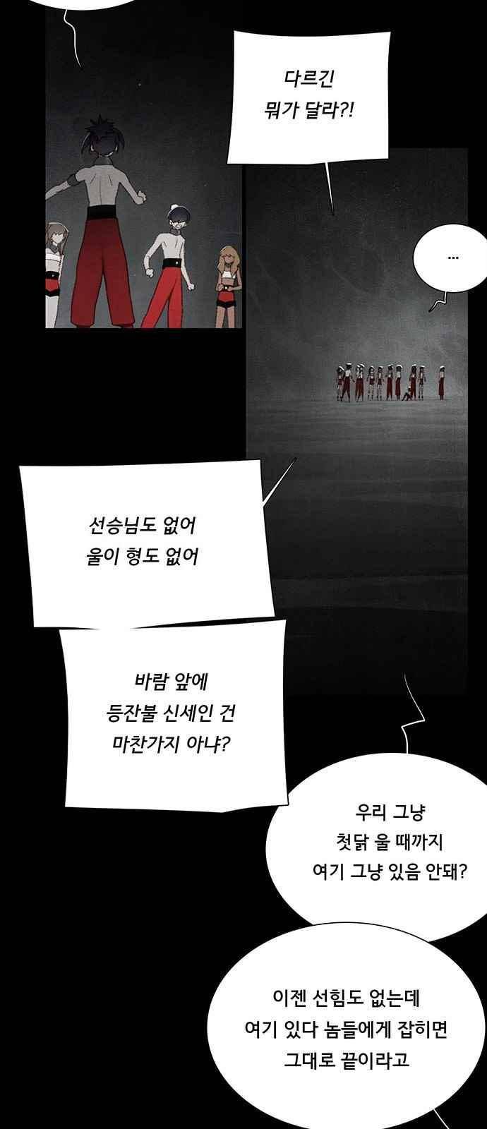 동토의 여명 95화 7