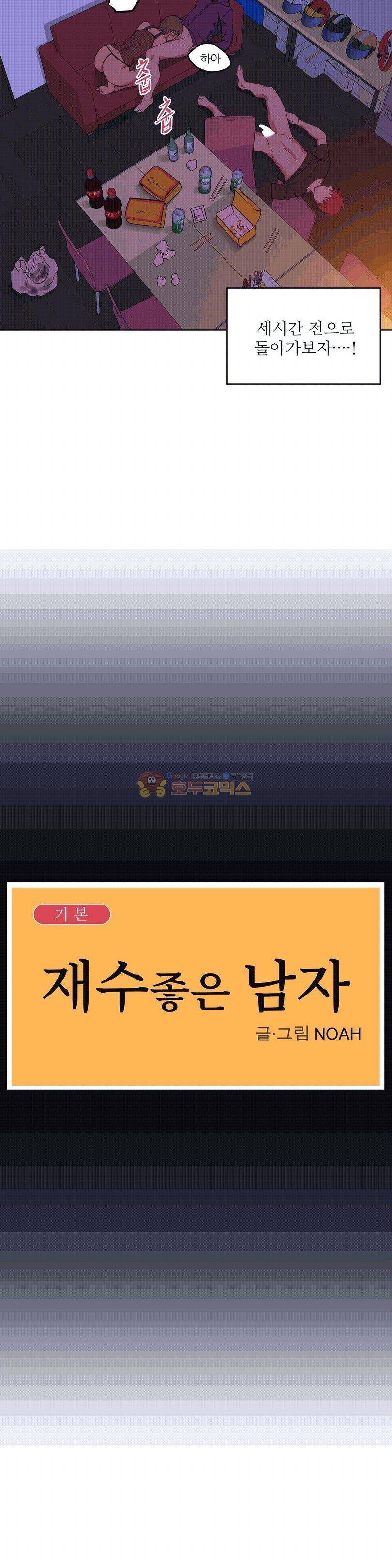 재수 좋은 남자 10화 4