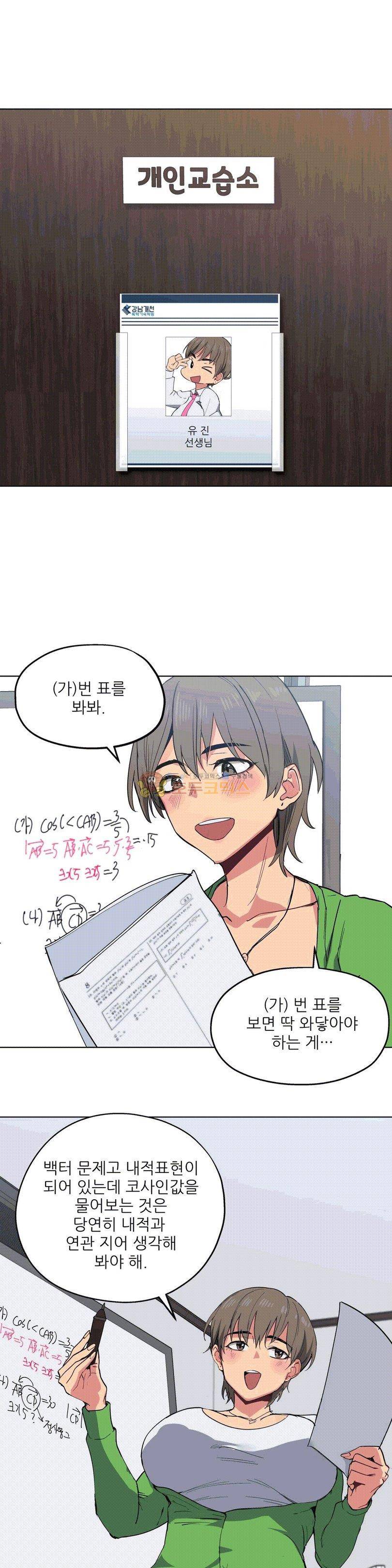 재수 좋은 남자 10화 5