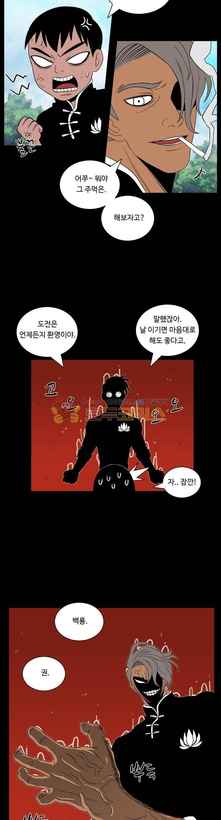 연옥학원 시즌1 58화 2